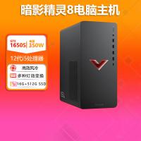 惠普HP台式电脑暗影精灵8游戏台式机主机[TG02-011acn]设计师电脑i5-12400F GTX1650S 16G 512GBSSD定...