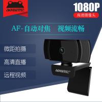 Aoni/奥尼 A20电脑摄像头高清美颜1080P带麦克风直播教学上网课会议通用免驱动