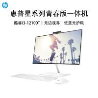 惠普HP一体机电脑[24-CK031WCN]23.8寸12代i3高性能学习娱乐商务家用办公台式一体机电脑i3-12100T/8GB/512GB/蓝牙/无线键鼠/120W/白
