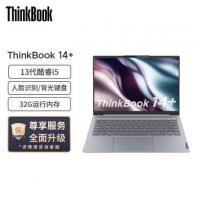 联想ThinkBook 14+ 2023款 14英寸标压便携轻薄笔记本电脑13代英特尔酷睿i5-13500H/16G/512G/2.8K/9...