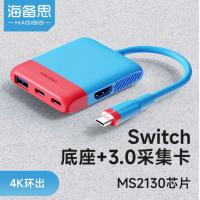 海备思Switch便携底座NS视频采集卡USB3.0采集器游戏直播录制连接平板笔记本电视扩展坞配件 【USB3.0版】红蓝&amp;amp;amp;ldquo;经典&amp;amp;amp;rdquo;配色